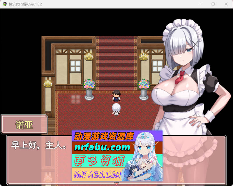 幸福女仆婚礼 内嵌AI汉化版+存档 [新作] [330M]