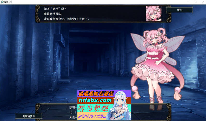 解放王女 挂载AI汉化版+存档[新汉化][2.2G]