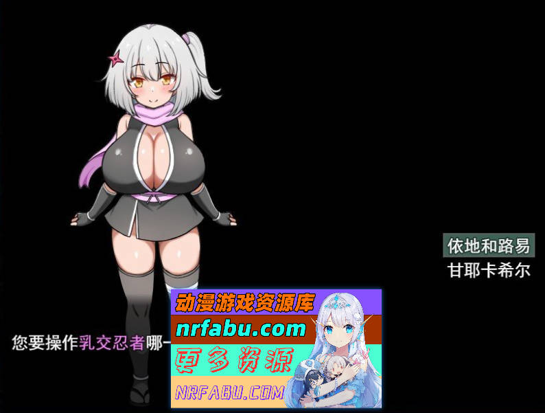 忍乳参上！～刁难VS宠溺～挂载AI汉化版+存档[新汉化][1.2G]