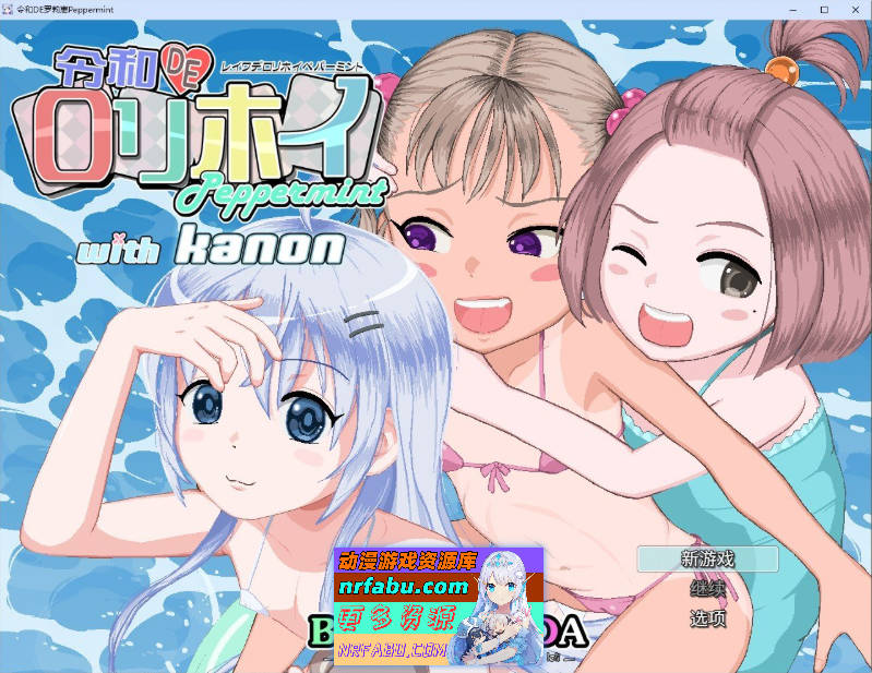 和DE洛莉魔法薄荷 with KANON V1.20 + DLC v1.00 官方中文版+自带全回想解放[新作][2.3G]