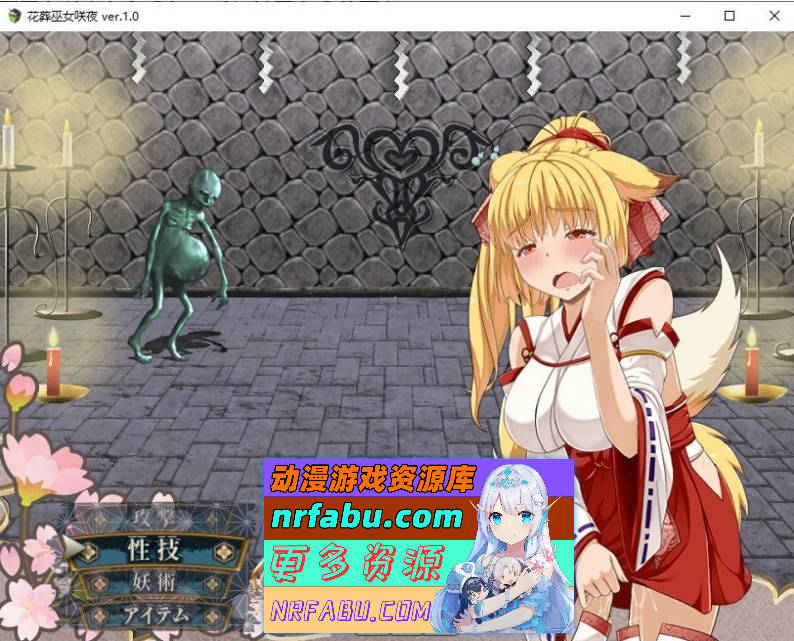 花葬巫女 咲夜V1.02 挂载AI汉化版+存档[更新][1.2G]