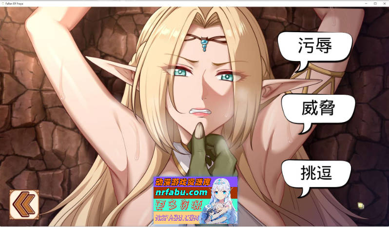 堕落精灵·芙蕾雅V1.0 官方中文步兵正式版[更新正式版][1G]