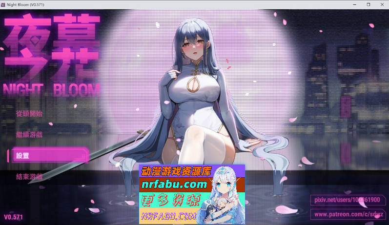 夜幕之花V0.571 官方中文步兵版[更新][PC+安卓][3G]