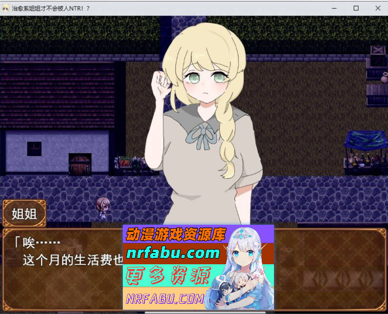 治愈系姐姐才不会被人NTR！？～相信姐姐并送她出门 探索ADV～挂载AI汉化版+存档[新汉化][1.1G]