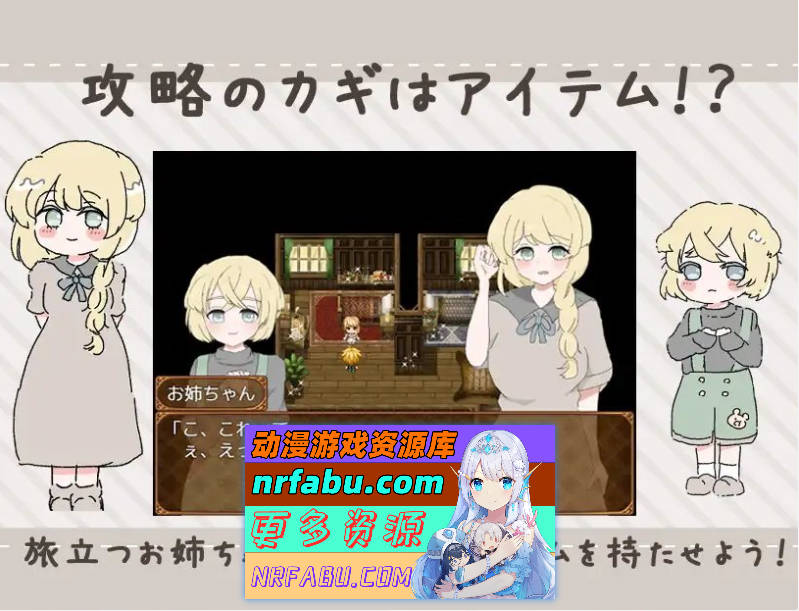 治愈系姐姐才不会被人NTR！？～相信姐姐并送她出门 探索ADV～挂载AI汉化版+存档[新汉化][1.1G]