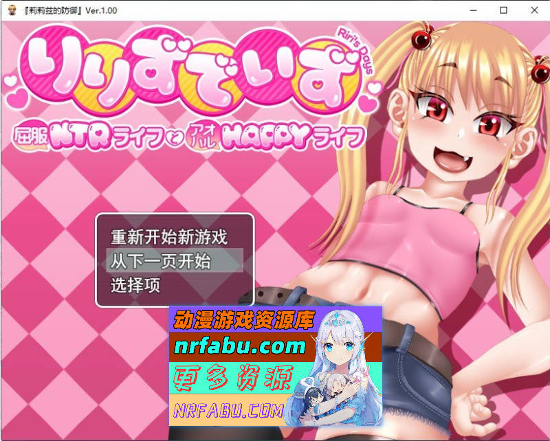 莉莉那一侧～屈服NTR生活与青春HAPPY生活～挂载AI汉化版+存档[新汉化][2.5G]