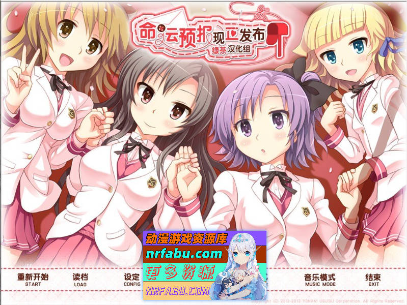 命运预报现正发布 精翻汉化版+全CG存档[新汉化][1.6G]