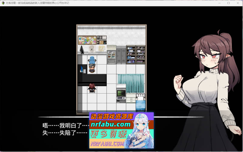 社畜魅魔 官方中文步兵版 [新作] [1.3G]