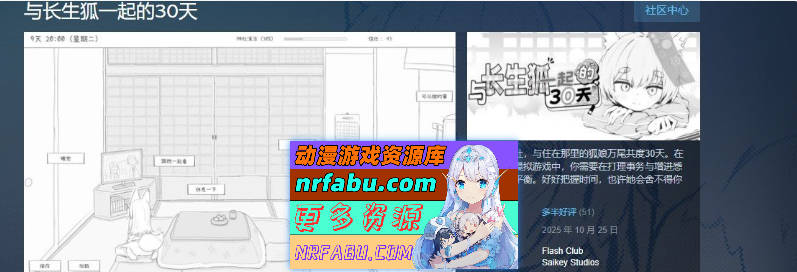 与长生狐一起的30天 官方中文步兵版[新步兵][1G]