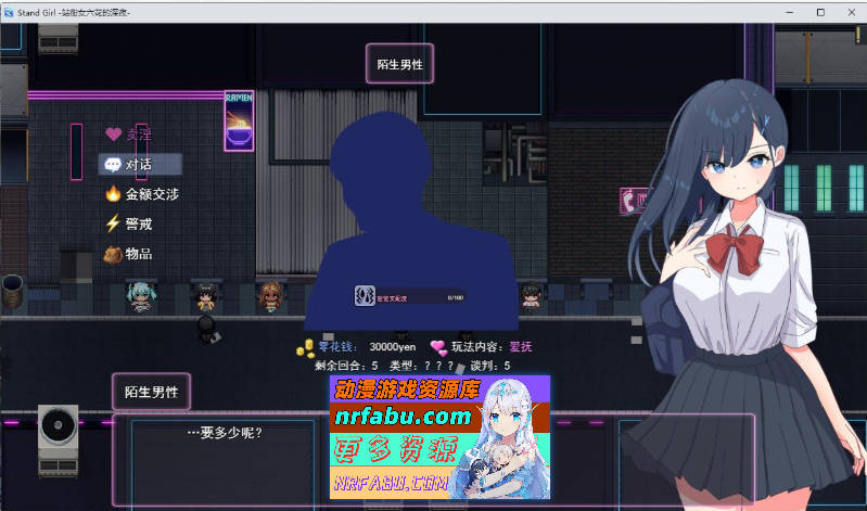 Stand Girl - 站街少女六花的深夜 挂载AI汉化版+存档[新汉化][1G]