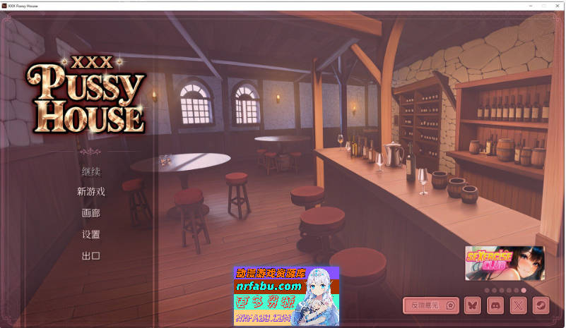 XXX 情趣会所 官方中文版[新作][840M]