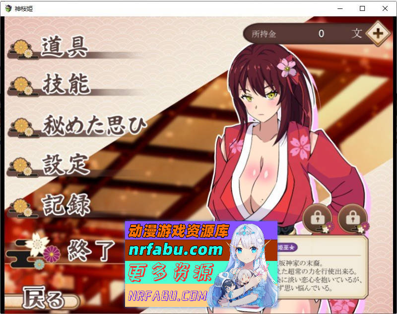 神樱姬～高傲冷艳的爆汝姬巫女被权力者纳为杏奴新娘而堕落～V1.1 挂载AI汉化版+存档[新汉化][1.7G]