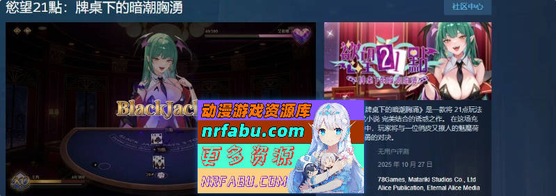 欲望21点：牌桌下的暗潮胸涌 官方中文步兵版[新作][520M]