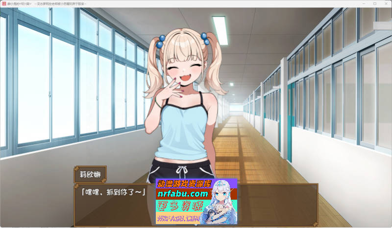 雌小鬼的玩具～变态洛丽控老师被小恶魔0玩弄于股掌～ 内嵌AI汉化版 [PC+安卓] [新作] [1.4G]