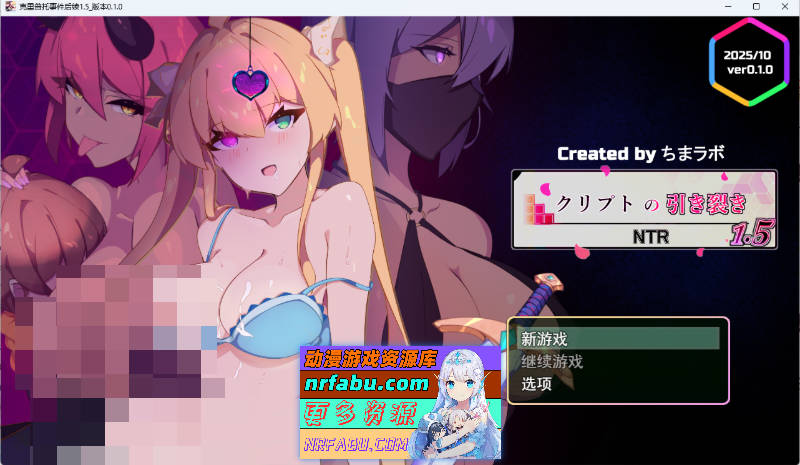 加密裂痕 1.5 V0.10 挂载AI汉化版 [新作] [1G]