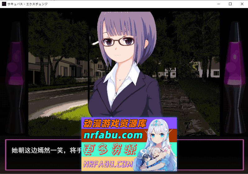 魅魔交换 挂载AI汉化版+存档[新汉化][1G]