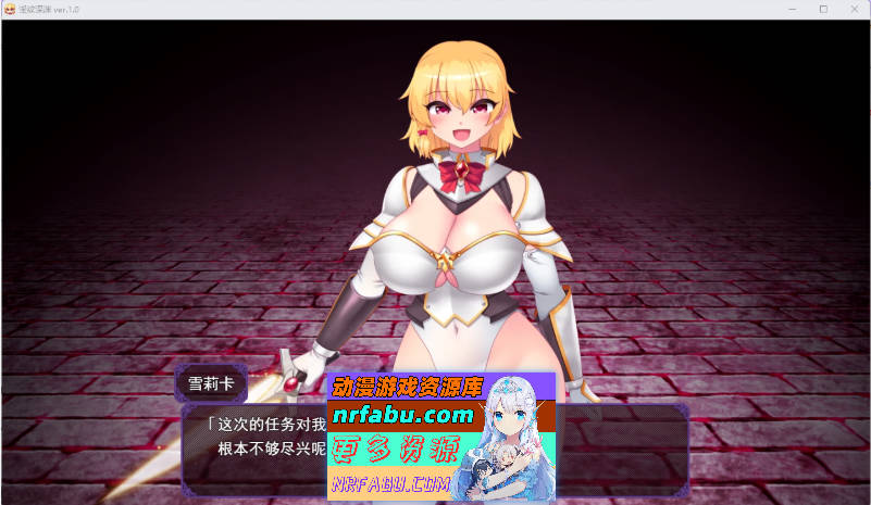 银纹深渊 最强女骑士的屈辱败北～沦陷于涩欲陷阱的RPG 挂载AI汉化版+存档 [新作] [1.6G]