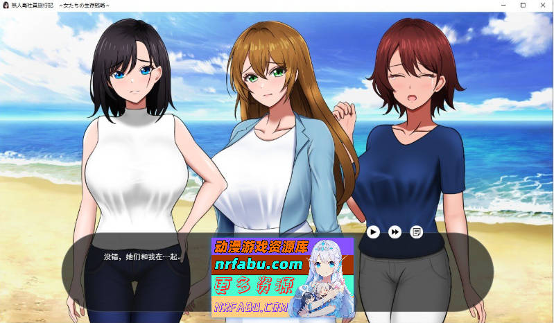 无人岛社员旅行记 女性们的生存战略V1.05 挂载AI汉化正式版 [更新] [1.3G]