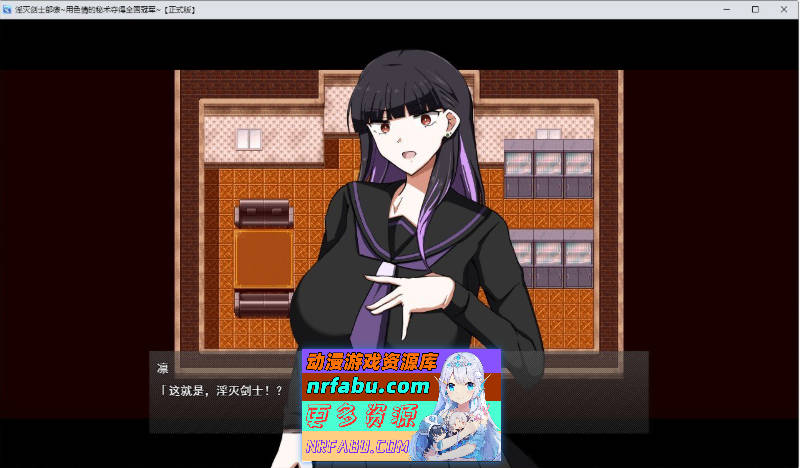 淫灭剑士部玲～用H秘术赢得全国冠军～挂载AI汉化版+存档[新汉化][1.3G]