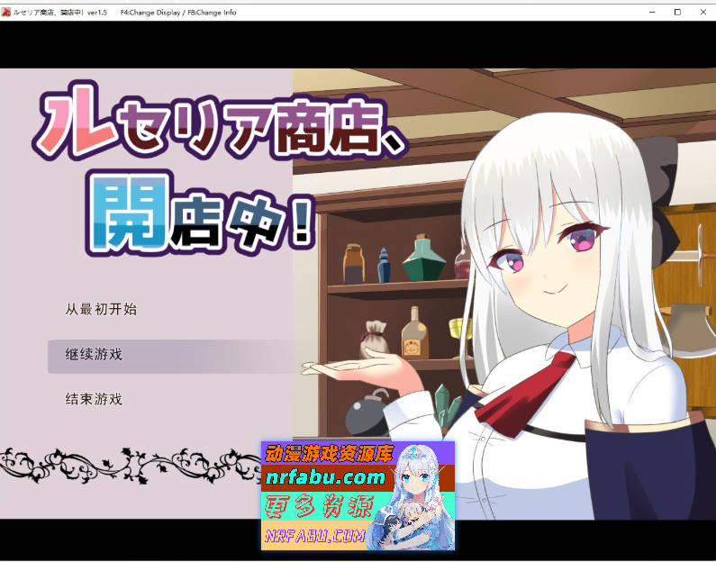 露塞莉娅商店，营业中！V1.5 挂载AI汉化版[新汉化][1.1G]