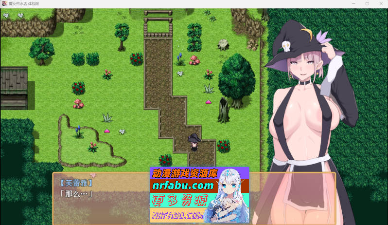 魔女的药水店 挂载AI汉化体験版 [新作] [1.3G]