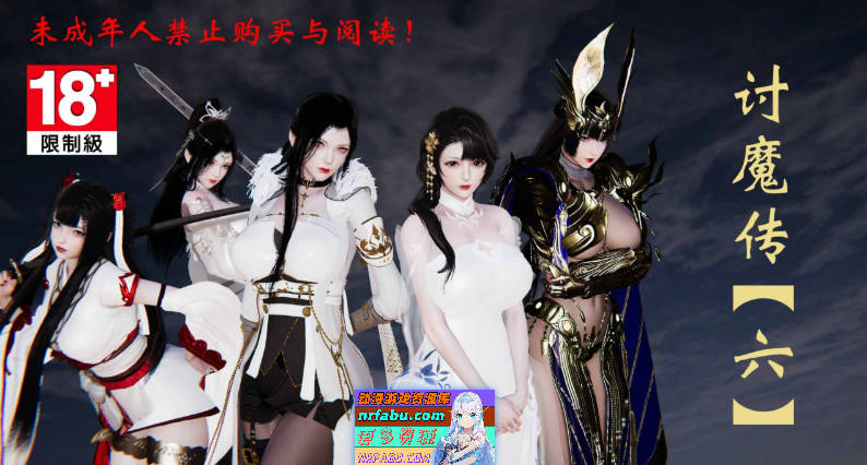 [3D]讨魔传(借你娘子泄泄火)01-15+外传X9[古装玄幻/NTR夫前目犯/黑丝人妻][4.6G]