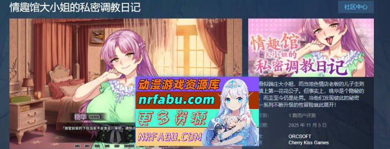 情趣馆大小姐的私密调教日记 官方中文步兵版[新作][2.2G]