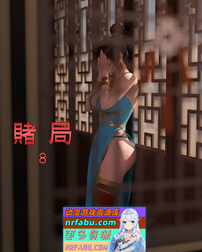 [3D]赌局8+新春特别版上下篇[360M]