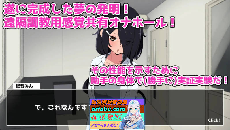 实验！感官共享自慰器开发记录 正式版[新作][810M]