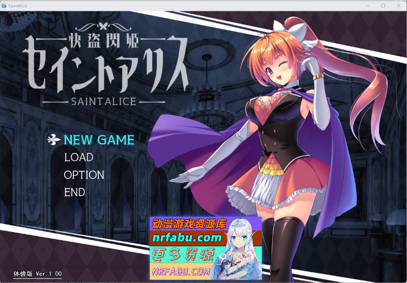 快盗闪姬圣爱丽丝v1.00 体験版 挂载AI汉化版 [新作] [1.6G]