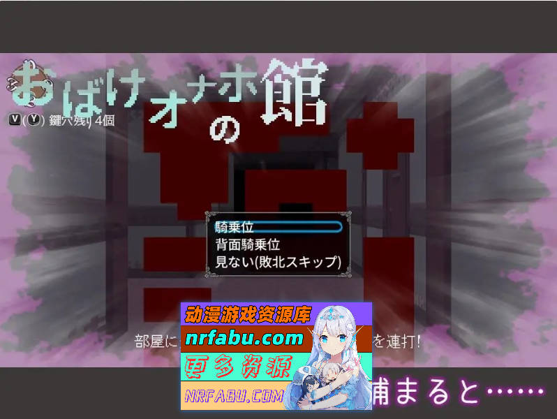 幽灵自慰器之馆 正式版[新作][90M]