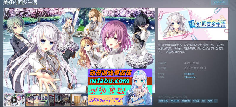 美好的回乡生活 官方中文版[新作][7G]