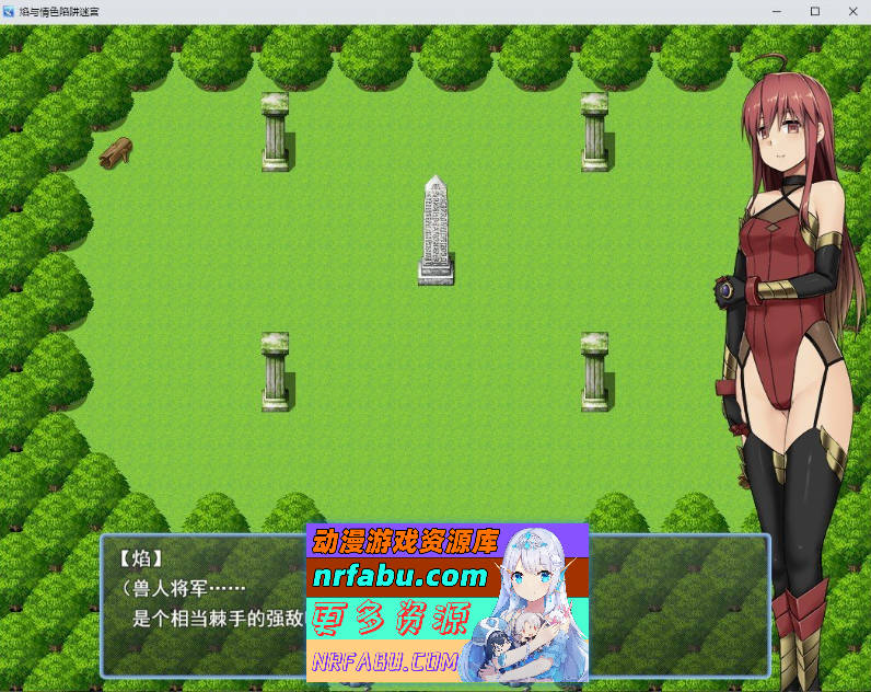 焰与涩欲陷阱迷 挂载AI汉化版+存档[新汉化][1.3G]