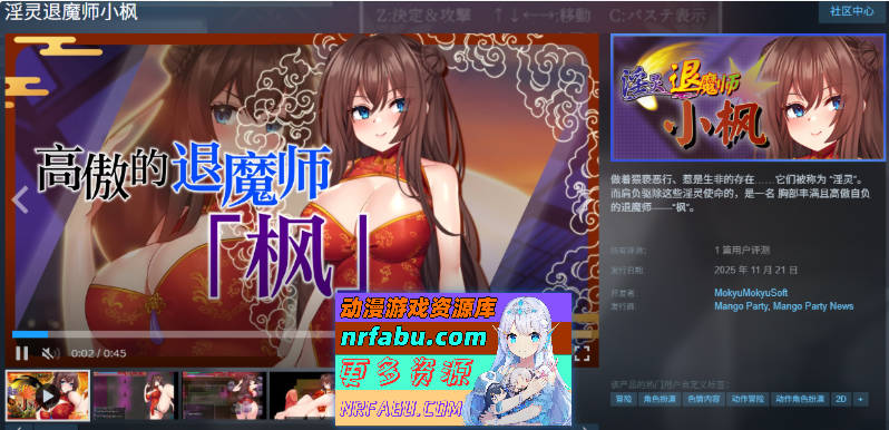 淫灵退魔师小枫 STEAM官方中文版+自带回想解放 [新作] [770M]