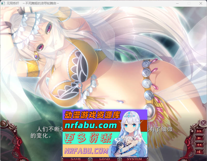 无限炼奸 ~不死舞姬的凌辱轮舞曲 精翻汉化版+存档 [2.9G]