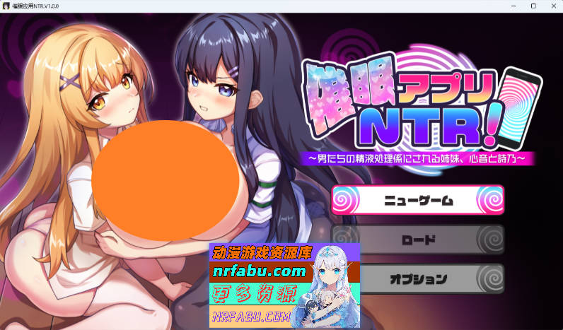 催眠APP NTR 成为男人们精夜处理工具的姐妹 心音与诗乃 挂载AI汉化版 [新作] [2.7G]