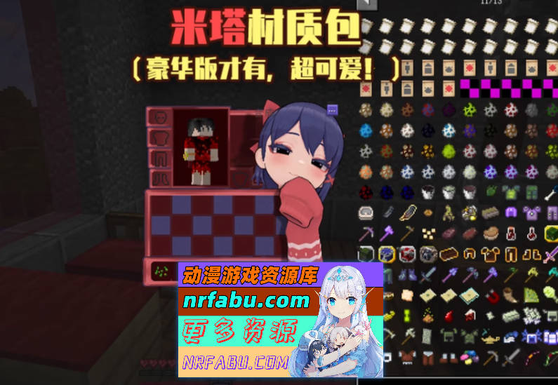 [绅士魔改MOD整合]我的世界1.12.2米塔~樱花桃色世界整合包游戏人生珍老休闲模组~豪华版整合一键启动版[2.3G]