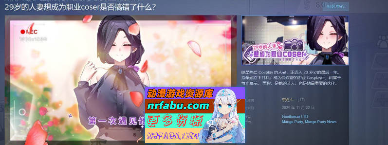 29岁的人妻想成为职业coser是否搞错了什么？V1.0.5 官方中文正式步兵版[新作][1.7G]