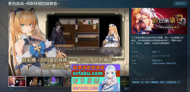 [精品RPG/官中/NTR]影色渐染~阿斯林顿的妹神官~V1.0.5 STEAM官方中文步兵版+存档[更新][3.7G]