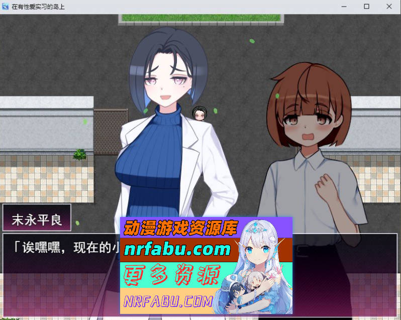 在岛上进行杏爱实践 挂载AI汉化版+存档[新汉化][2.3G]