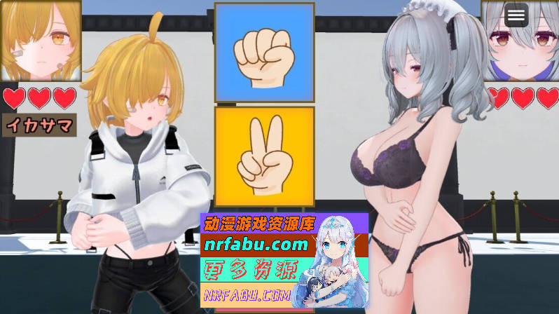 作弊猜拳 イカサマじゃんけん [1.23G]