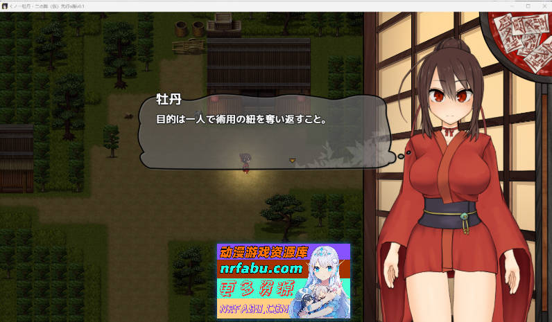 女忍者牡丹之舞 V0.1 官方中文体验版 [新作] [960M]