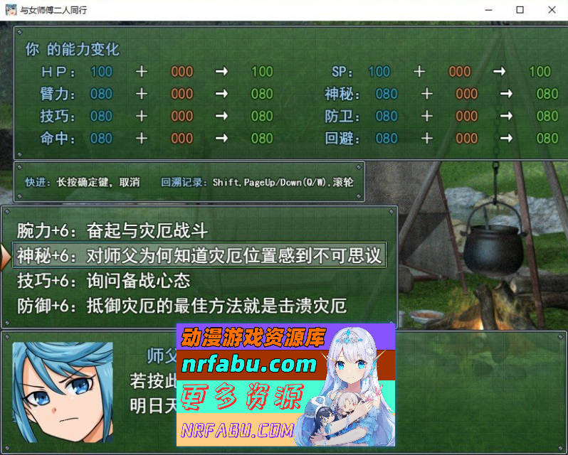 与女师傅的二人旅行。挂载AI汉化版+存档[新汉化][950M]