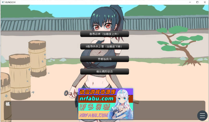 对女忍者橘的身体进行14天的个人修炼开发使得更加敏感。挂载AI汉化版[新汉化][950M]