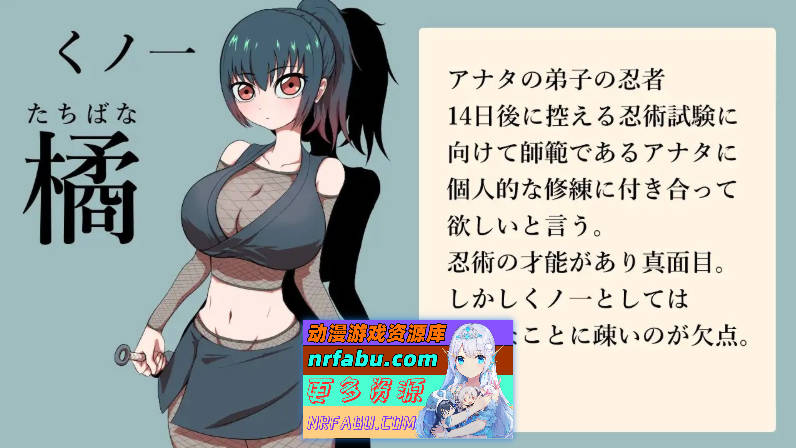 对女忍者橘的身体进行14天的个人修炼开发使得更加敏感。挂载AI汉化版[新汉化][950M]