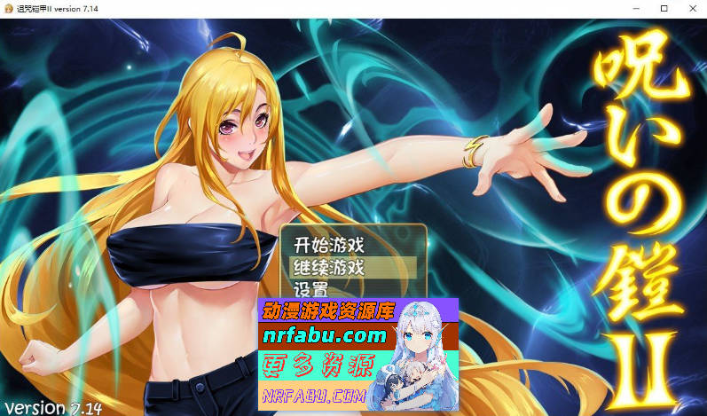 诅咒铠甲2：呪いの鎧Ⅱ 灵魔女传奇 V7.14 STEAM官方中文步兵完结版+存档[更新][4G]