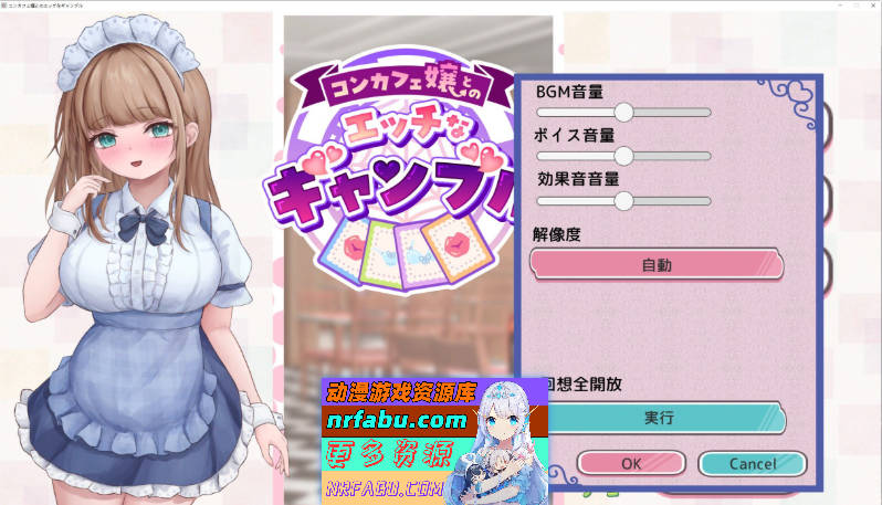 与女仆咖啡厅店员的色色赌博 正式版+自带全回想解放[新作][1G]