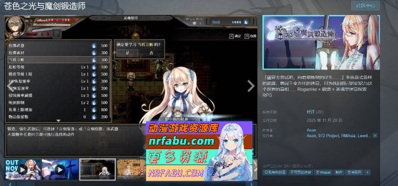 苍色之光与魔剑锻造师 V1.01R 官方中文正式步兵版[新作][4.5G]