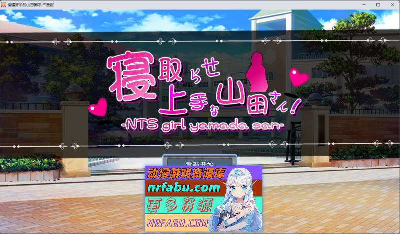 绿帽奴山田先生 挂载AI汉化版+存档 [新作] [2.1G]