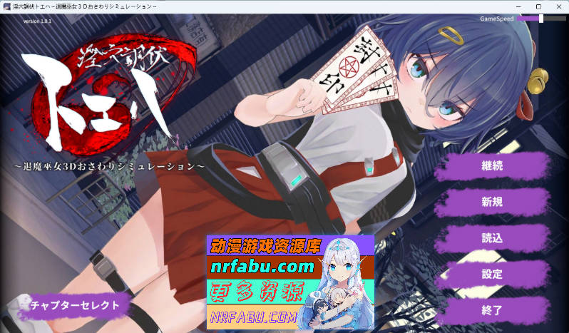 淫穴调伏之谓 ～退魔巫女3D触摸模拟～ 正式版 [新作] [1.6G]